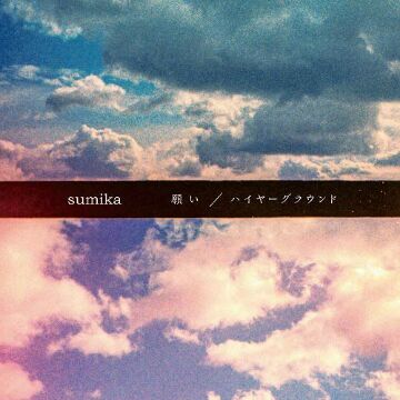 sumika – Negai/Higher Ground [Single] Boku no Hero Academia THE MOVIE Heroes:Rising Theme