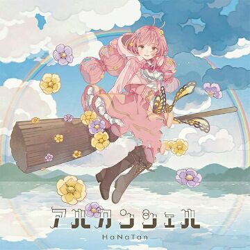 Hanatan – Arc-en-ciel [Single] Tensei Oujo to Tensai Reijou no Mahou Kakumei OP