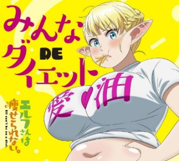 Elf-san wa Yaserarenai. ending