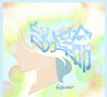 Hana wa Saku Shura no Gotoku op