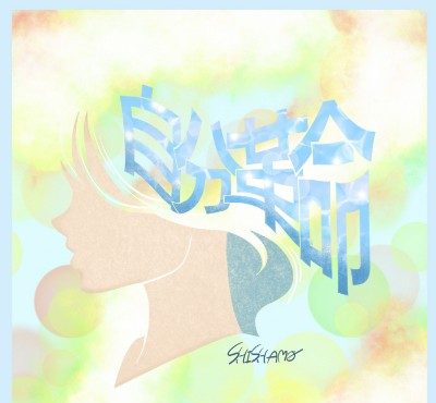 Hana wa Saku Shura no Gotoku op